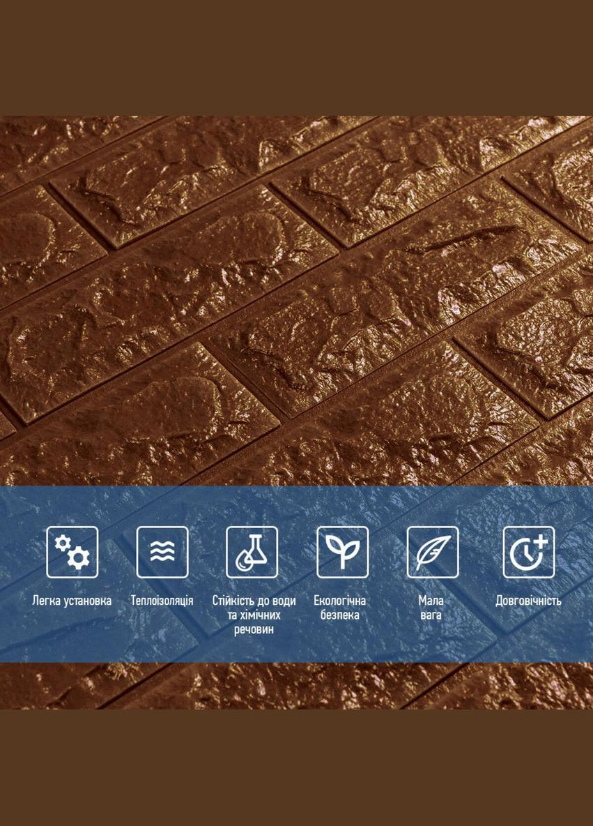 3D панель самоклеюча цегла Коричневий 700х770х7мм (020-7) SW-00000053 Sticker Wall (300242150)
