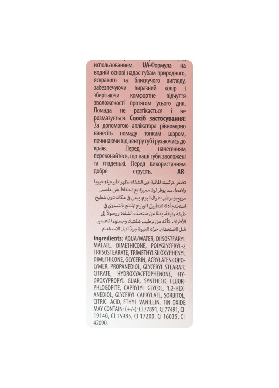 Блеск тинт для губ Soft Tint Lipgloss (NP802), 002 Бежевый Neverti (327107408)