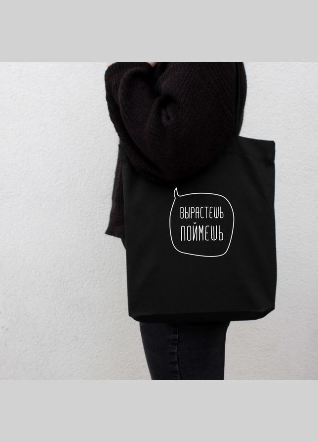 Экосумка "Вырастешь - поймешь" (BD-ES-19) Black BeriDari (340467341)