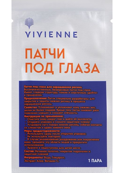 Патчи под глаза, 5,5х3 см 2шт (985222-29608) VIVIENNE (368666689)