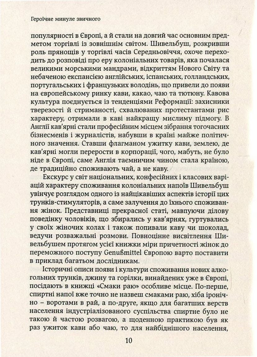 Смаки раю. Соціальна історія прянощів, збудників та дурманів Видавництво Анетти Антоненко (370058899)