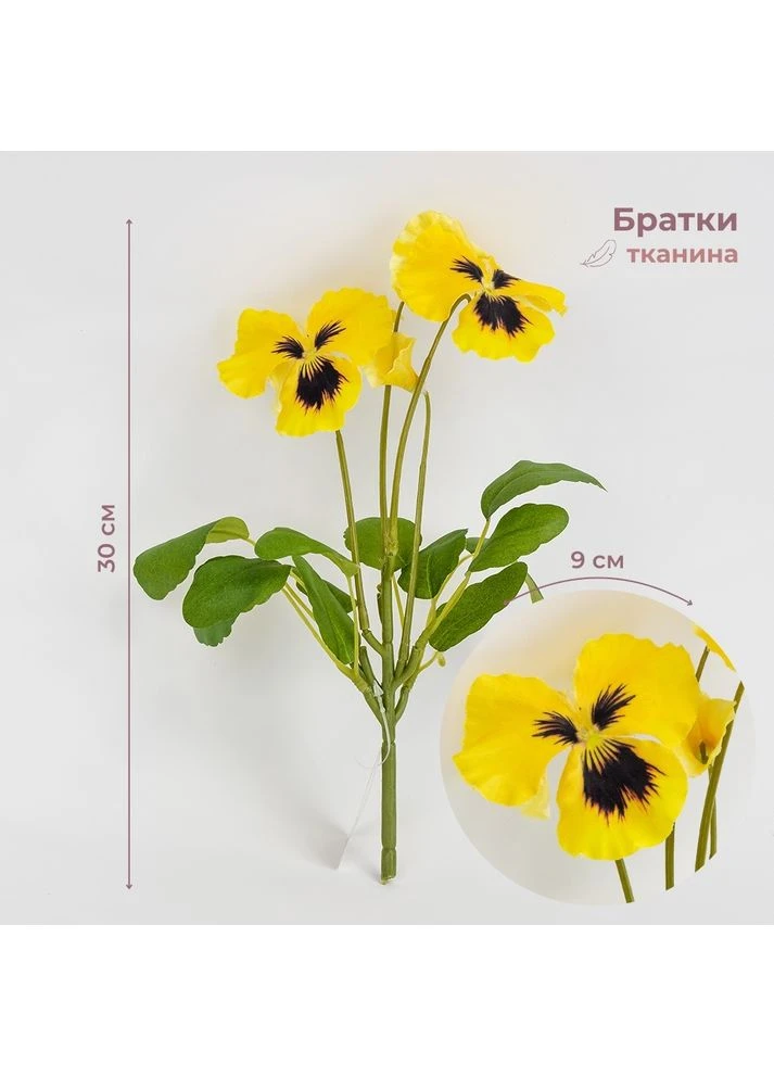 Братки штучні, жовті, 30 см ELISEY (386672882)