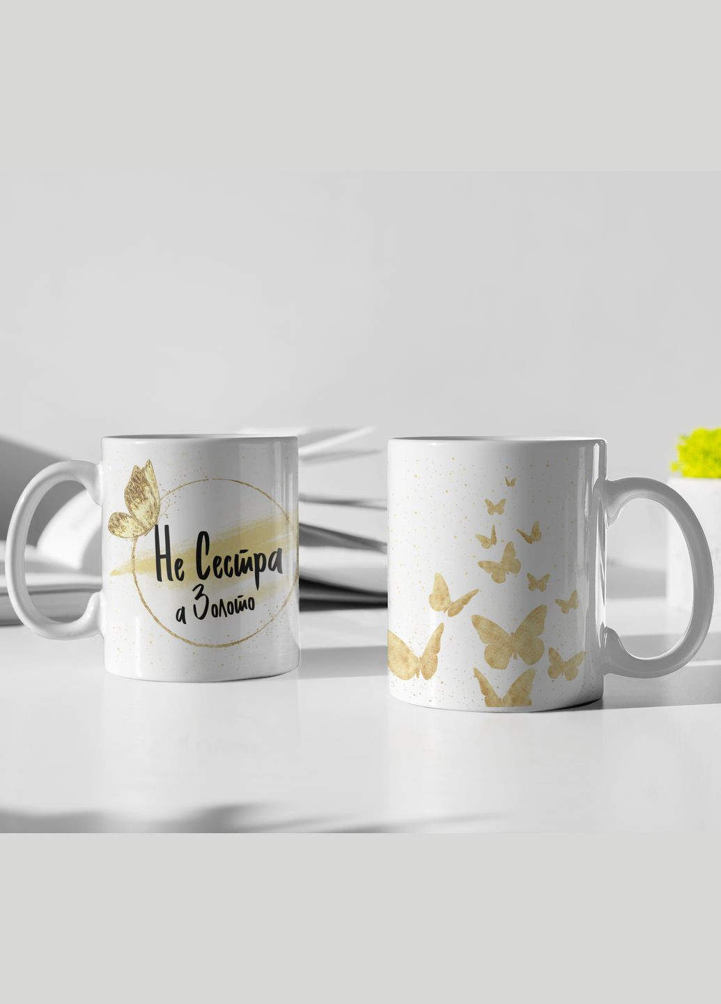 Чашка керамічна з принтом "Не Сестра а золото" 330 мл, біла No Brand (324264338)