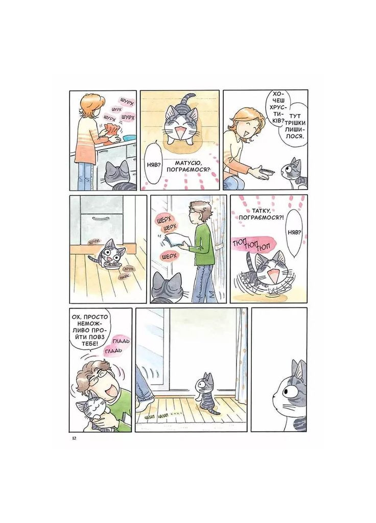 Манґа Чі Життя однієї киці Том 8 (9786178109387) Видавництво "Nasha idea" (353746016)