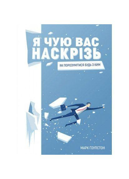 Книга Я чую вас наскрізь! Автор - Гоулстон Марк ( ) Моноліт (365843870)