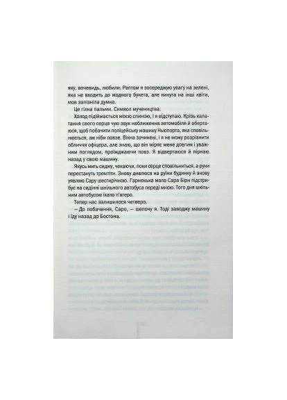 Книга Я знаю секрет. Книга 12 - Тесс Ґеррітсен (9786171505193) Клуб Сімейного Дозвілля (396535267)