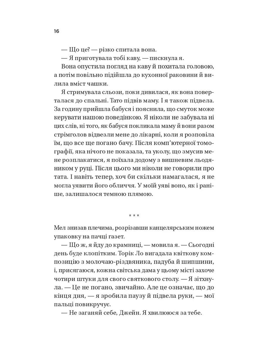 Погляд кохання. - Джіо Сара. - 9786171713086 Vivat (361077337)