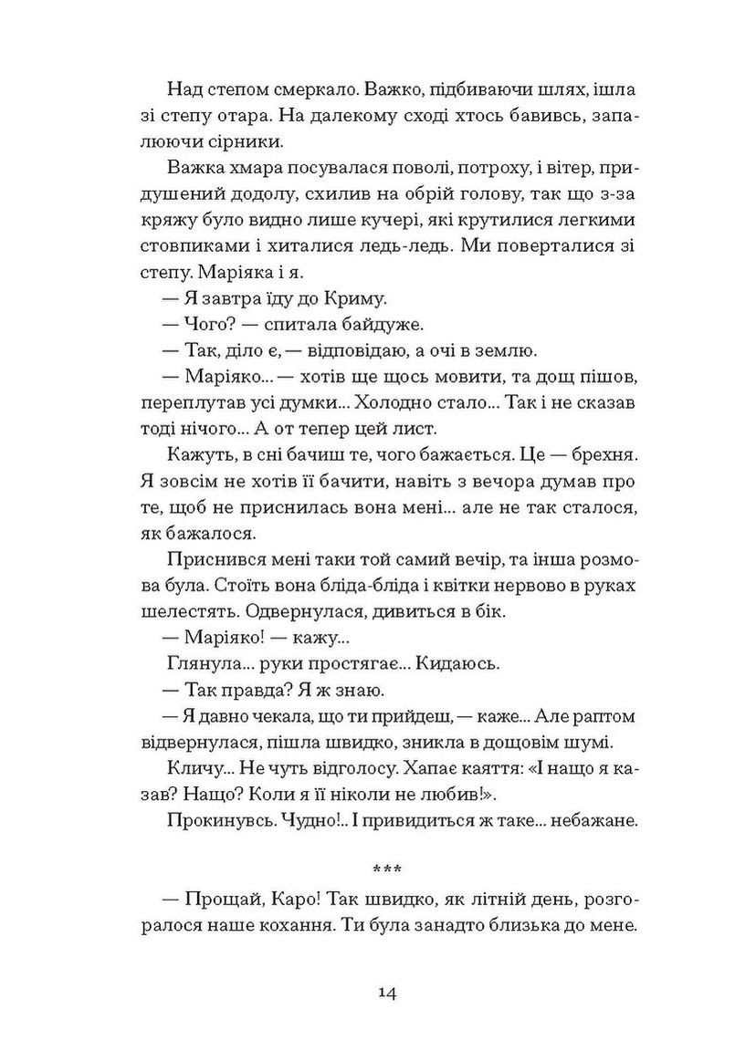 Письма из Крыма Видавництво "Ще одну сторінку" (370127633)