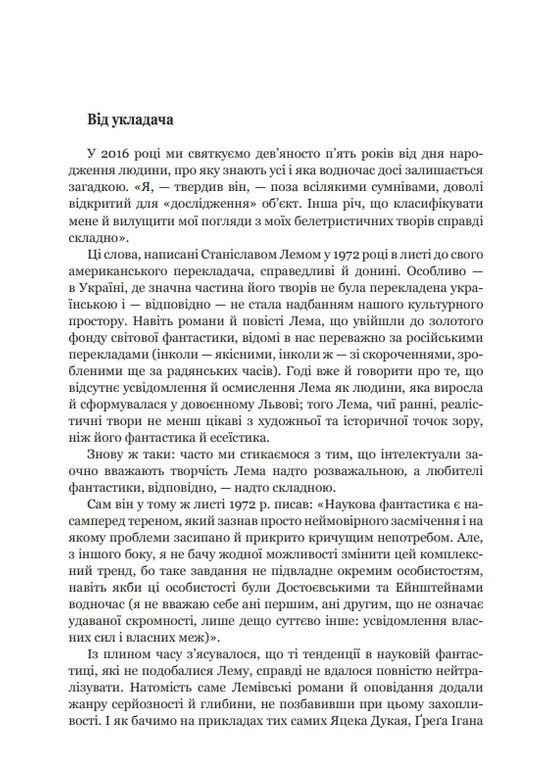 Казки роботів. Кіберіада. Маска. Книга 1 Навчальна книга - Богдан (370106864)