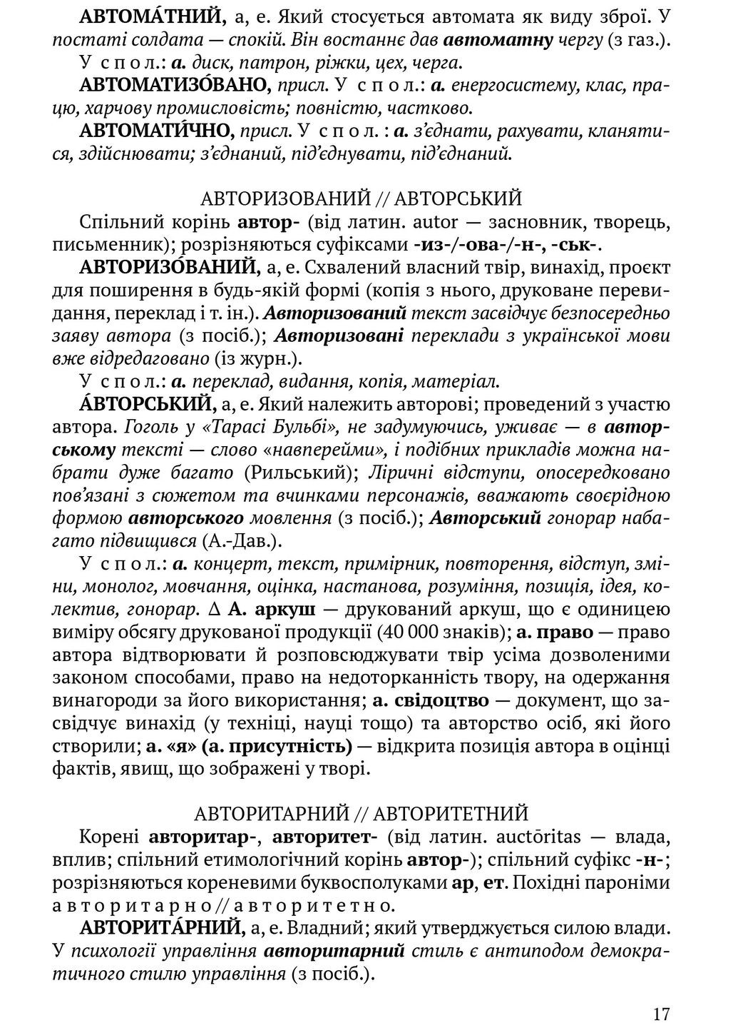 Словник паронімів української мови Видавництво "Апріорі" (370151068)