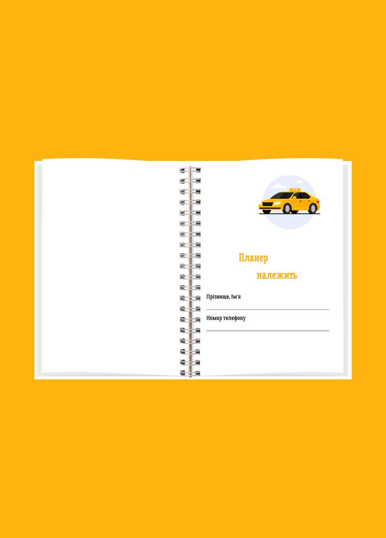 Блокнот(щоденник) таксиста А5 No Brand (329153776)
