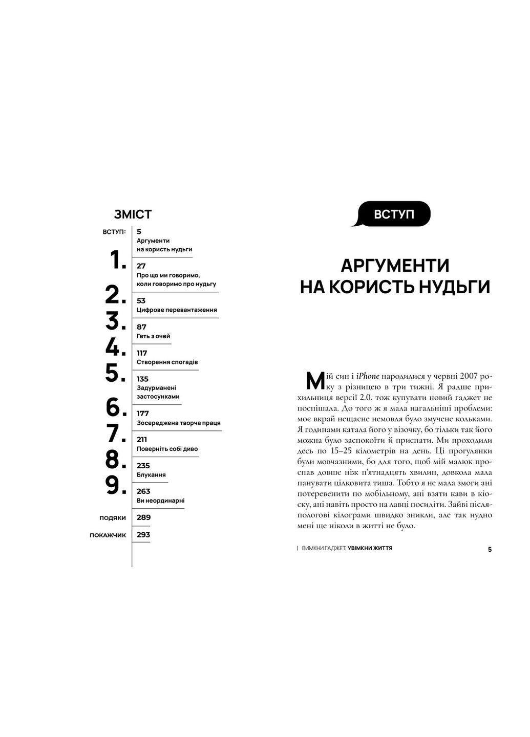 Вимкни гаджет, увімкни життя Artbooks (316080532)