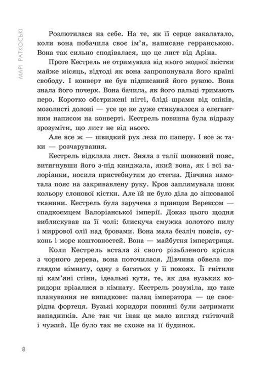 Злочин переможця. Книга 2 READBERRY (370069180)