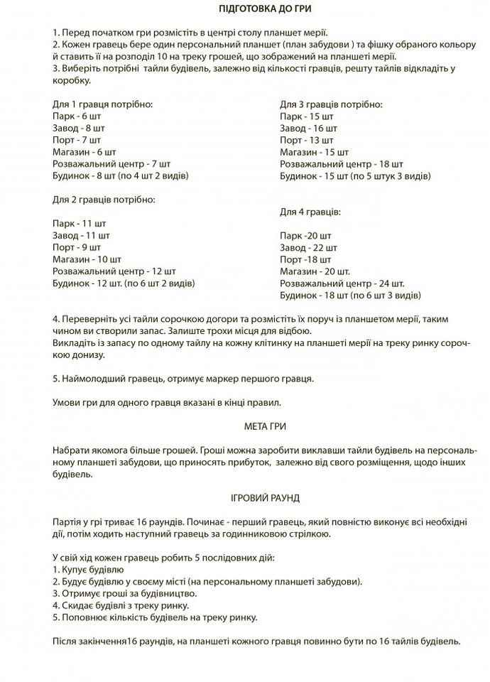 Настільна гра Мегаполіс "Як стати мільйонером" 910039 укр. мовою Arial (306436884)