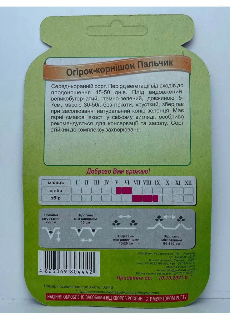 Огірок-корнішон "Пальчик" ТМ " " 50 шт. Яскрава (364535619)