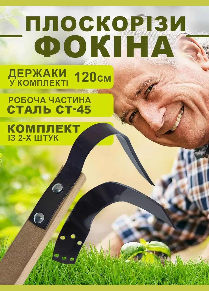 Комплект универсальных плоскорезов Фокина сталь 65Г (набор из двух) с держаками 1.2 м Господар (302492103)