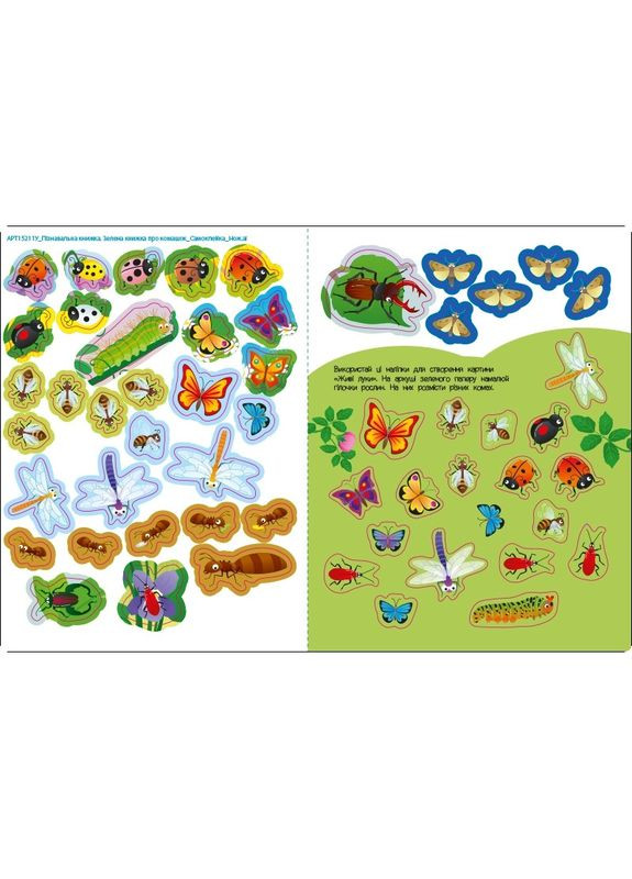 Развивающая тетрадь "Зеленая книга о букашках" 15211 с наклейками Ranok Creative (366975170)