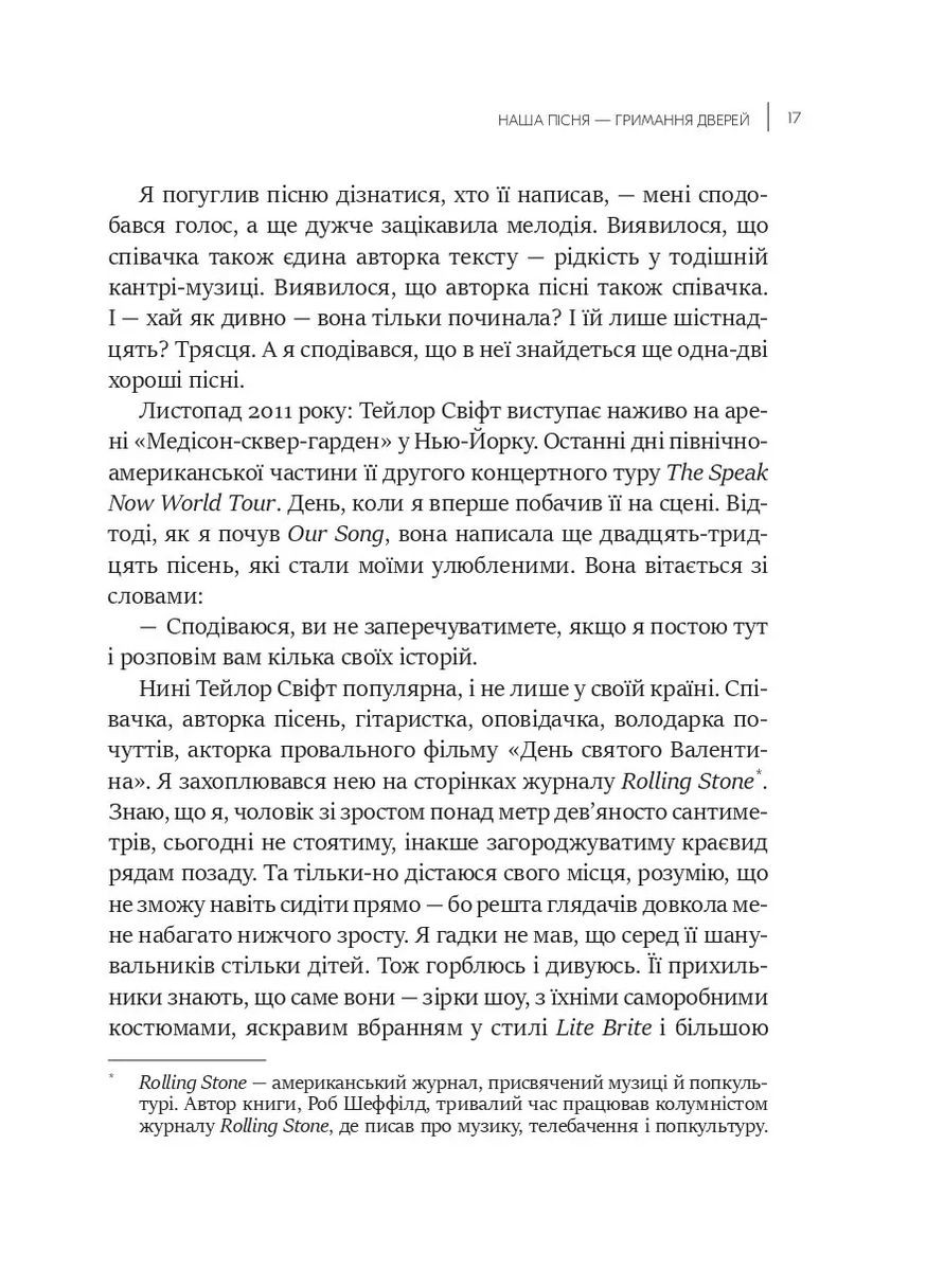 Как Тейлор Свифт переосмыслила попмузыку. Heartbreak is the National Anthem Vivat (370068002)