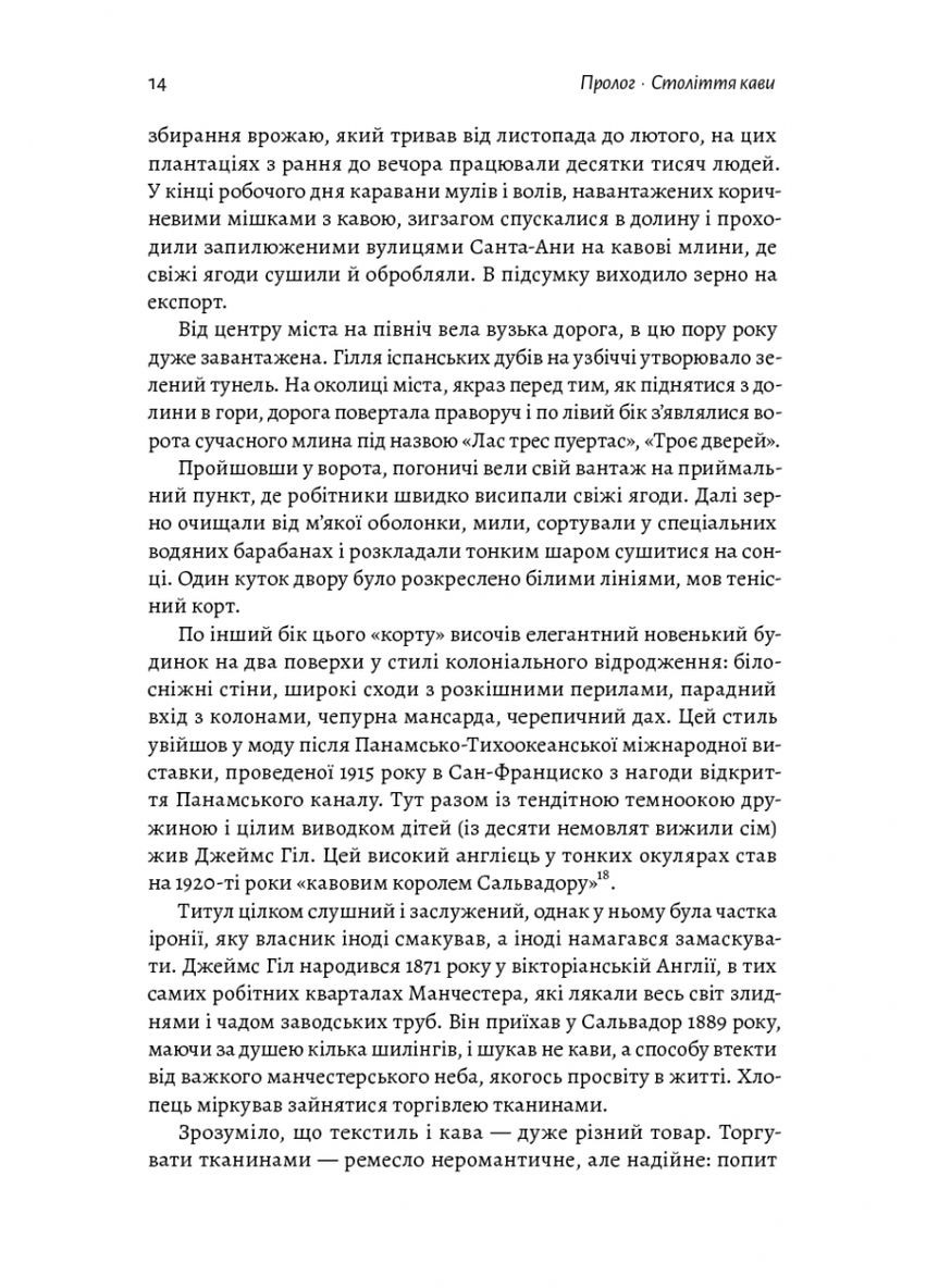 Книга Каваленд Кто, как и зачем изобрел наш любимый напиток Августин Седжевик (на украинском языке) Лабораторія (273238129)