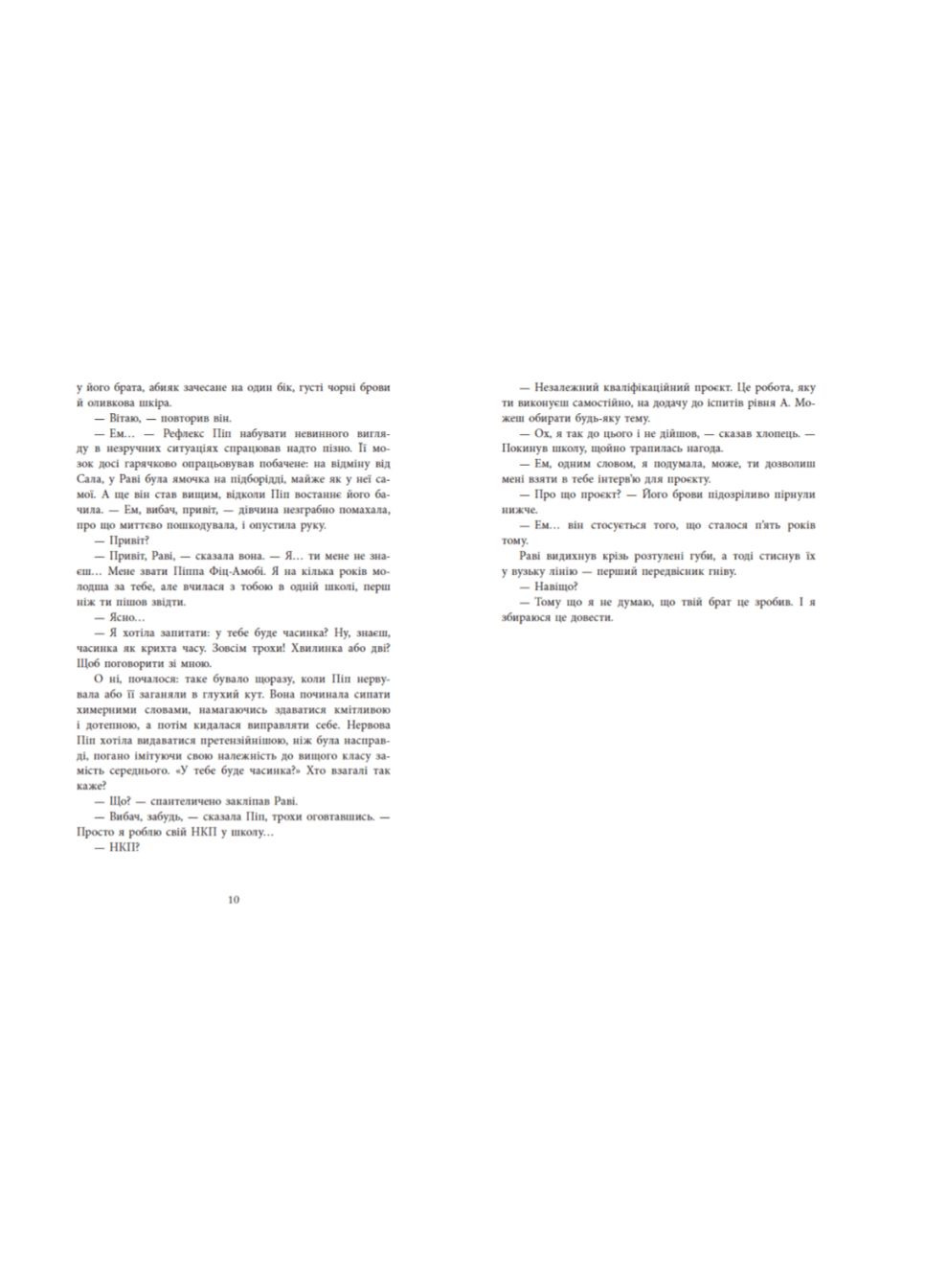 Посібник з убивства для хорошої дівчинки Книга 1 Голлі Джексон Ігри в трилер РАНОК (308987957)