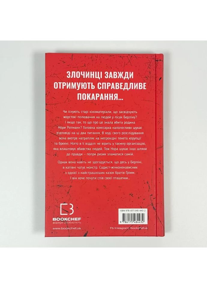 Грімм: Пташечка мовчить — Еліас Галлер |, книга українською, нова, тверда BookChef (363985276)