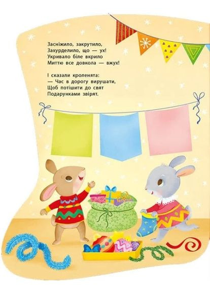 Наклейки для самых маленьких. Носочек РАНОК (370056297)