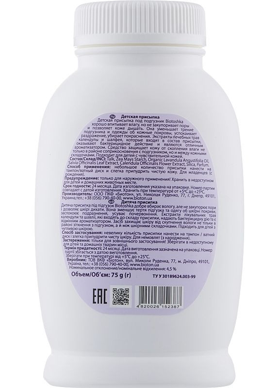 Дитяча присипка від попрілостей Biotoshka Baby Powder 75g (2-949743) BIOTON COSMETICS (369796495)