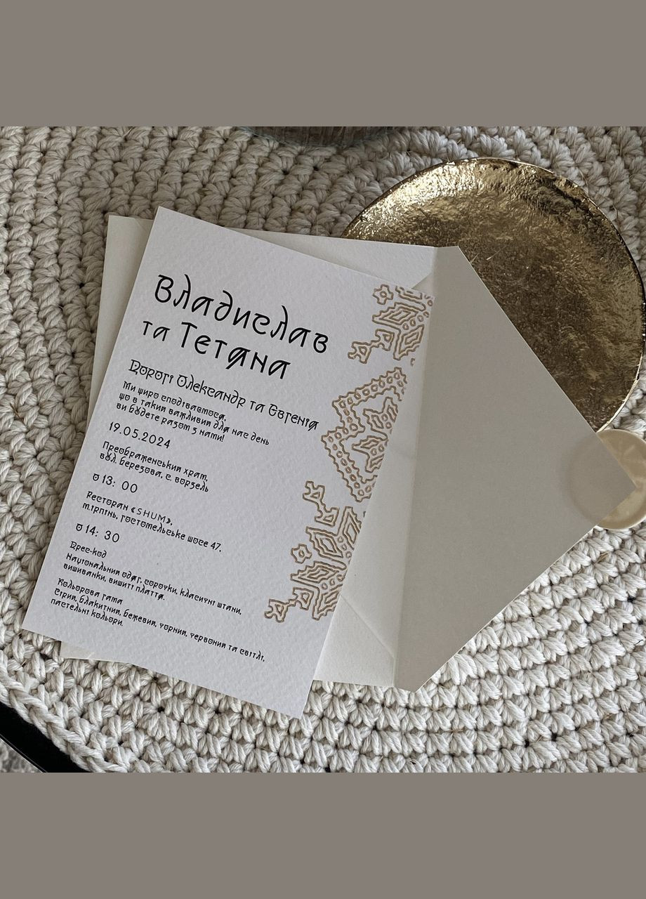 Карточка с приглашением на свадьбу и конвертом с дизайном в украинском стиле No Brand (359398345)