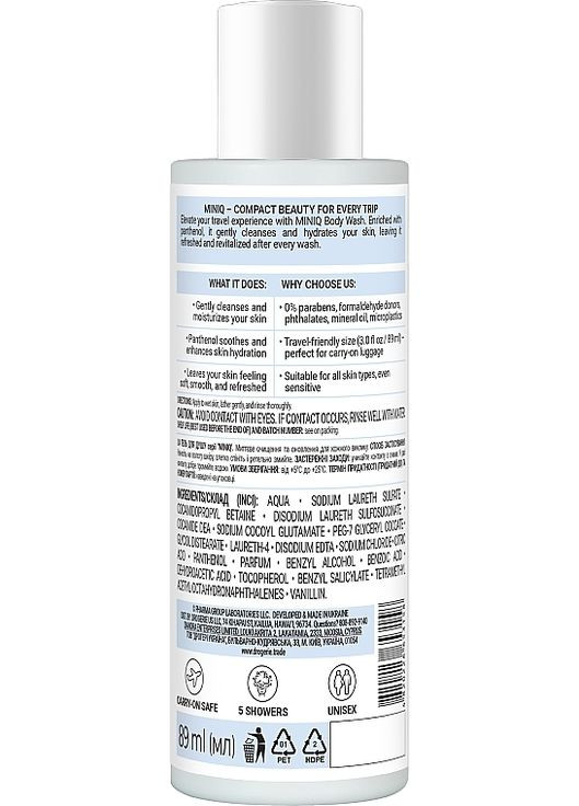 Гель для душу з пантенолом Body Wash With Panthenol 89ml (1439353-29918746) MiniQ (368611706)