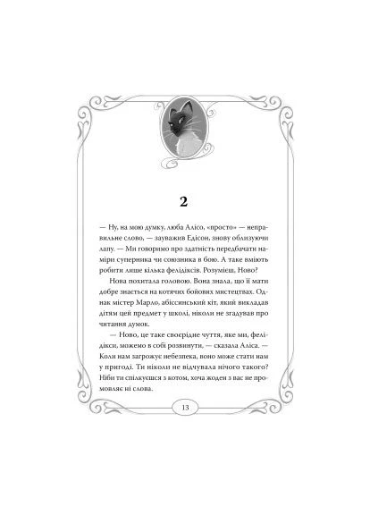 Книга Полуночные Коты. Книга 3. Король Владык Перьев - Барбара Лабан Издательство РМ (9786178426217) Видавництво РМ (394656589)