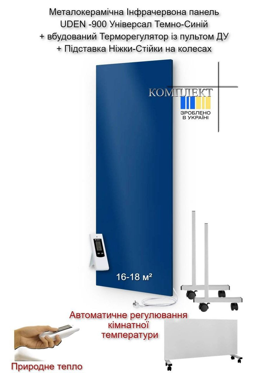 Металокерамічна Інфрачервона панель UDEN -900 Універсал Блакитна 1200х475х14 (35) мм + Вмонтований UDEN-S (307824303)