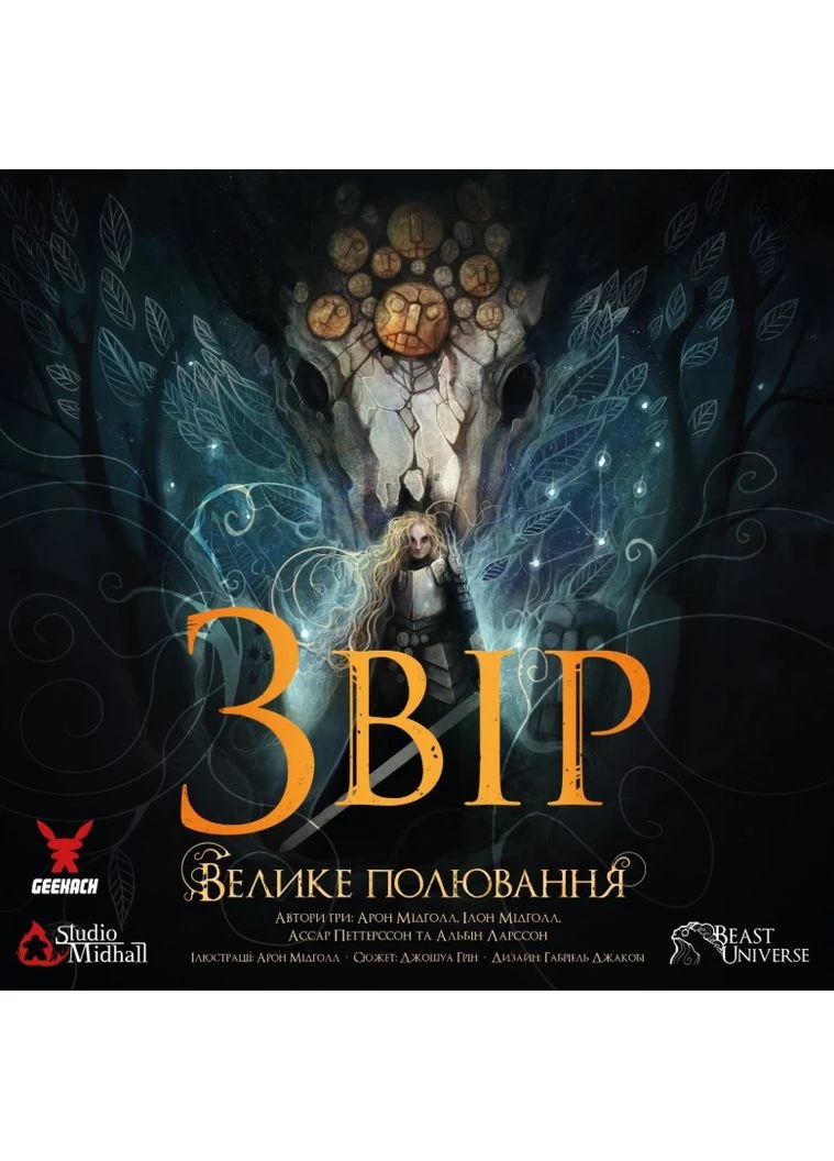 Настільна гра Звір. Велике полювання (Beast: The Great Hunt) Geekach (393983659)