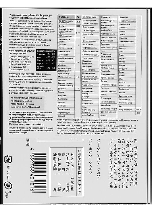 Диетическая добавка для похудения или поддержания желаемого веса 30шт (835840-31155508) Slim Enzyme + (369375453)