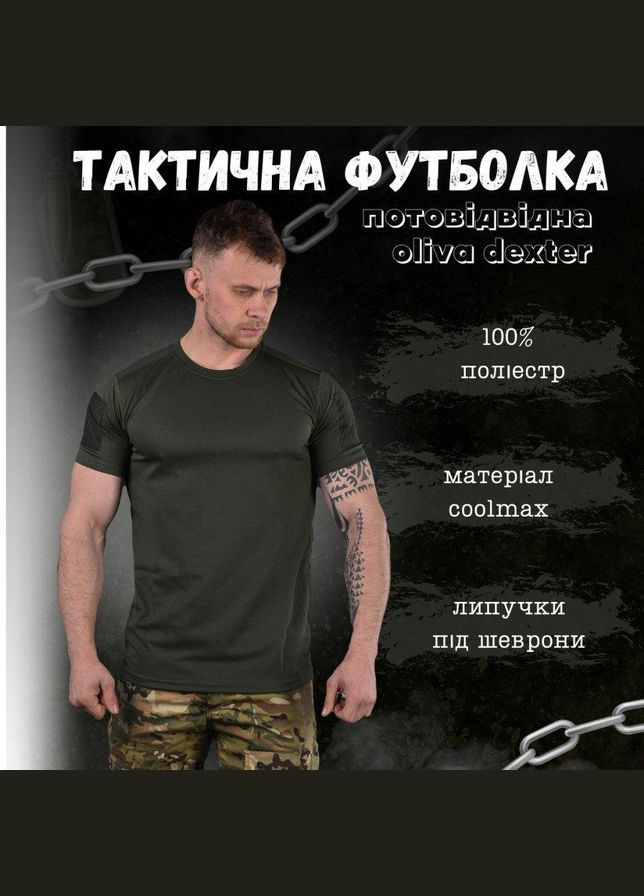 Тактична футболка потовідвідна oliva dexter 2XL No Brand (293942229)
