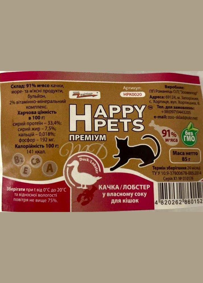 Вологий корм для котів Качка/Лобстер "Happy pets" No Brand (328600424)