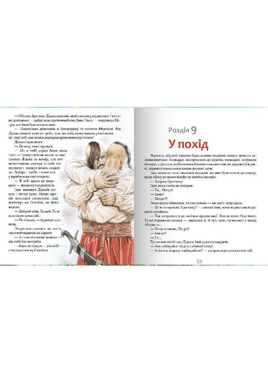 Книга Самойло Ярослав Яріш (українською мовою) No Brand (322121794)
