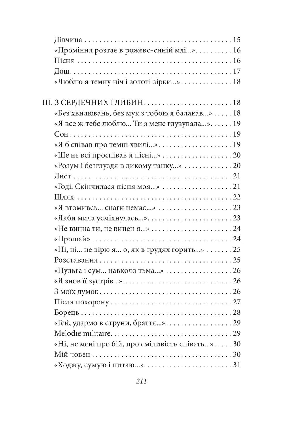 Рання лірика. Максим Рильський Фоліо (370073301)