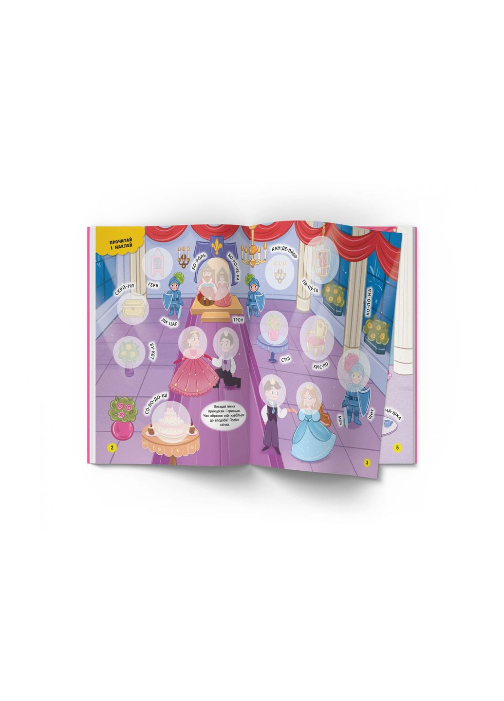 Интерактивные наклейки. Принцессы (9786175473399) Кристал Бук (316083363)