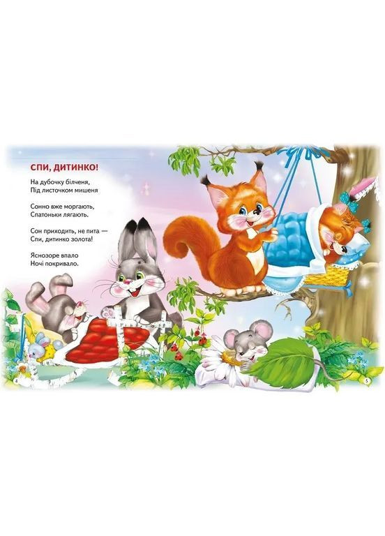 Віршики для малят. Казочка для тебе - Володимир Верховень Vivat 743596 (372129750)