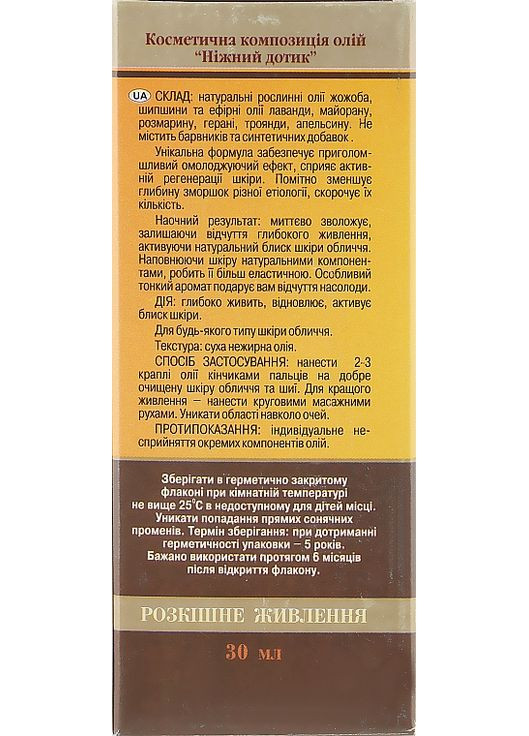 Композиція олій "Ніжний дотик" 30ml (302225-61373) Адверсо (368608187)
