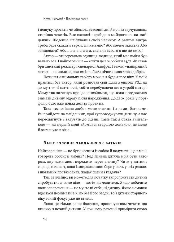 Как ребенку попасть в кино. Практическое руководство для родителей Наш Формат (370075808)