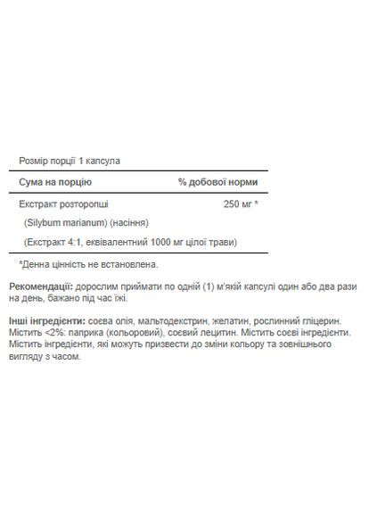 Расторопша 1000мг софтгели для здоровья печени 90 капсул Puritans Pride (368991809)