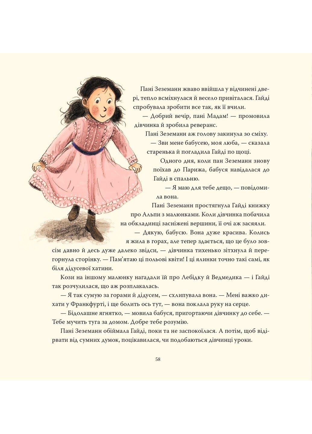 Хайди. Иоганна Шпири, Джини Уиллис Життєрадісний Жираф (303627975)