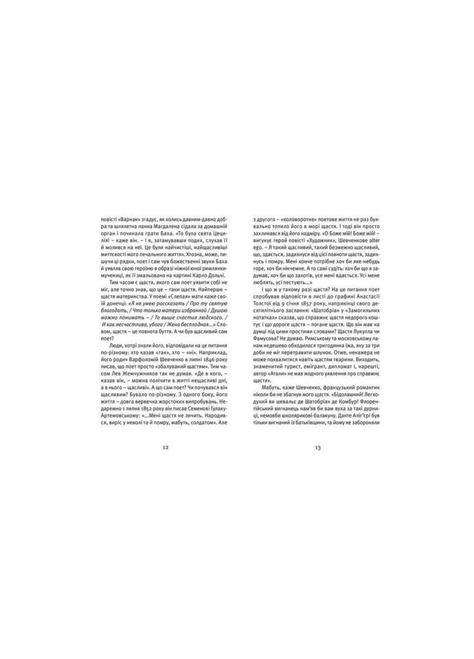 Що таке українська література - Леонід Ушкалов Видавництво Старого Льова (9786176792062) Видавництво Старого Лева (314967952)