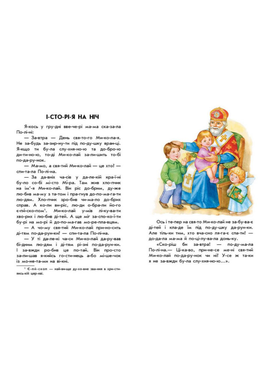 Книга Новогодний сон. 10 историй по слогам. Автор – Каспарова Ю. ( ) РАНОК (338866930)