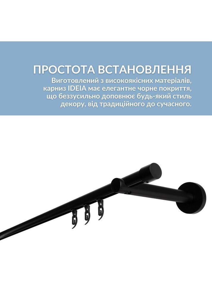 Карниз профільний однорядний 300 см 19 мм чорний готовий укомплектований IDEIA (300229139)