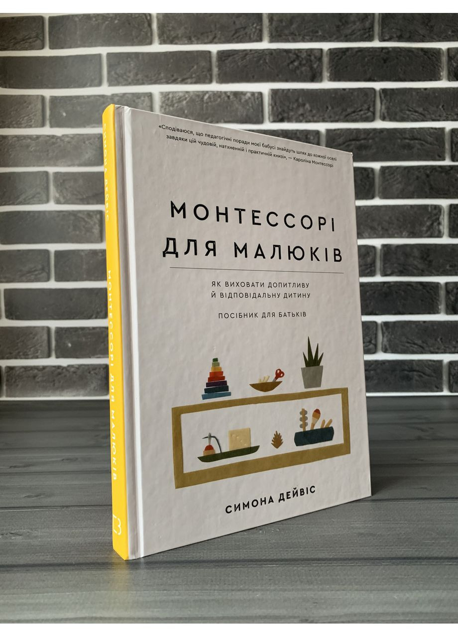 Комплект: Монтессори; Монтессори для малышей (С. и н. д. Эсклеб, С. Дейвис) (Укр.язык) (Твердая обложка) BookChef (360891433)