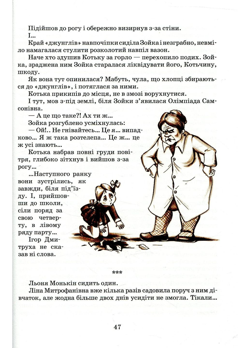 Единица с обманом Видавничий дім "Школа" (370113802)