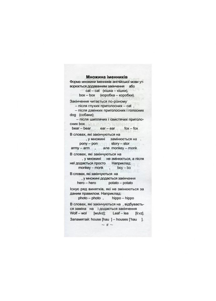 Обучающая книга Самый быстрый способ выучить правила английского языка 104839 Зірка (316634309)