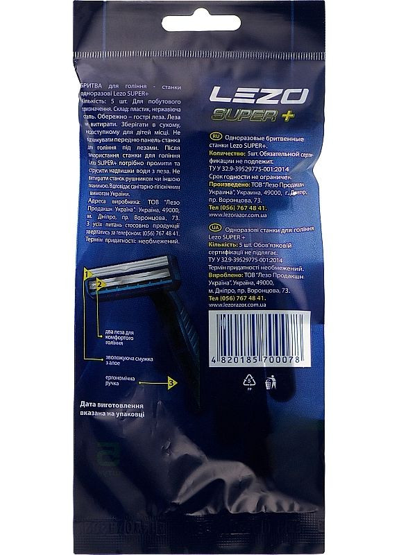 Одноразовый бритвенный станок, 5 шт Super+ 5шт (2-931397) Lezo (369795339)